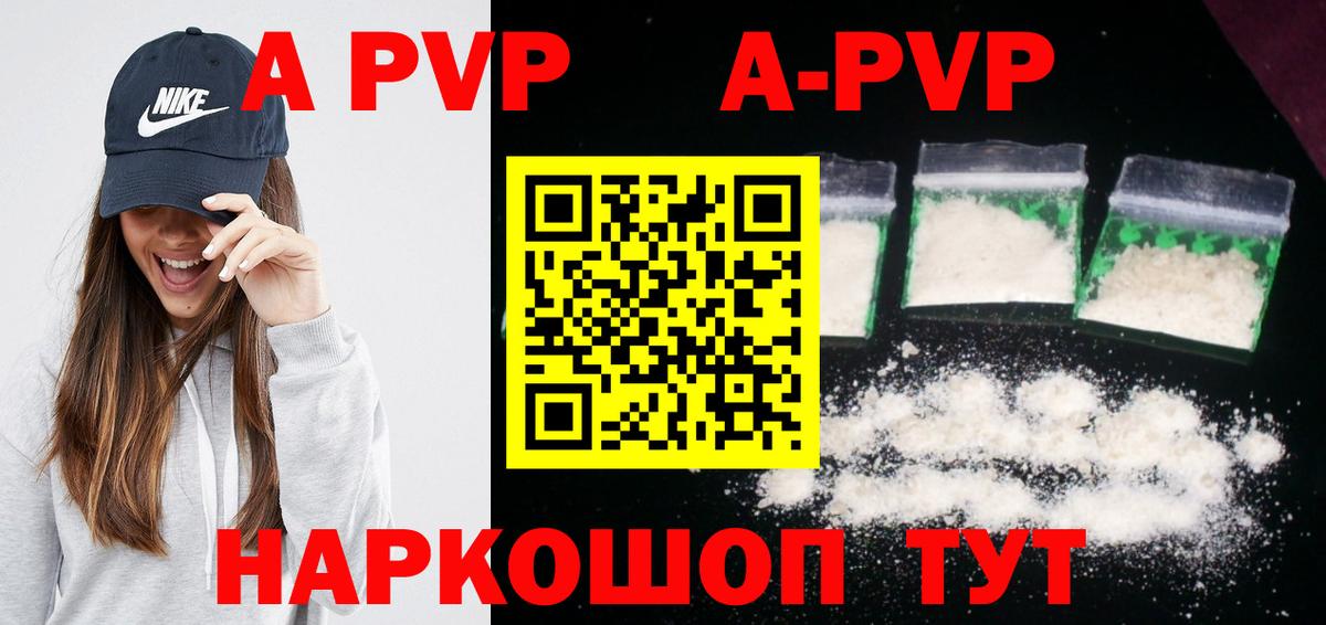 APVP Соль  A PVP кристаллы  Нефтекумск  Alpha PVP Crystall 