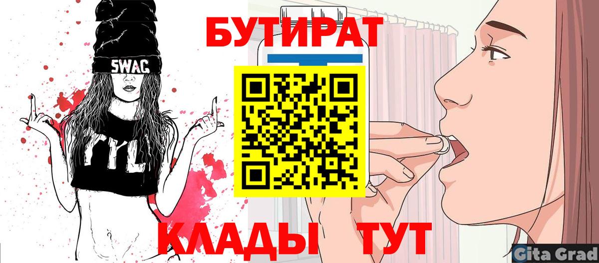 БУТИРАТ  Бутират BDO  Вход с VPN  Нефтекумск 