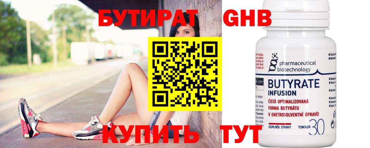 Бутират вода Нефтекумск