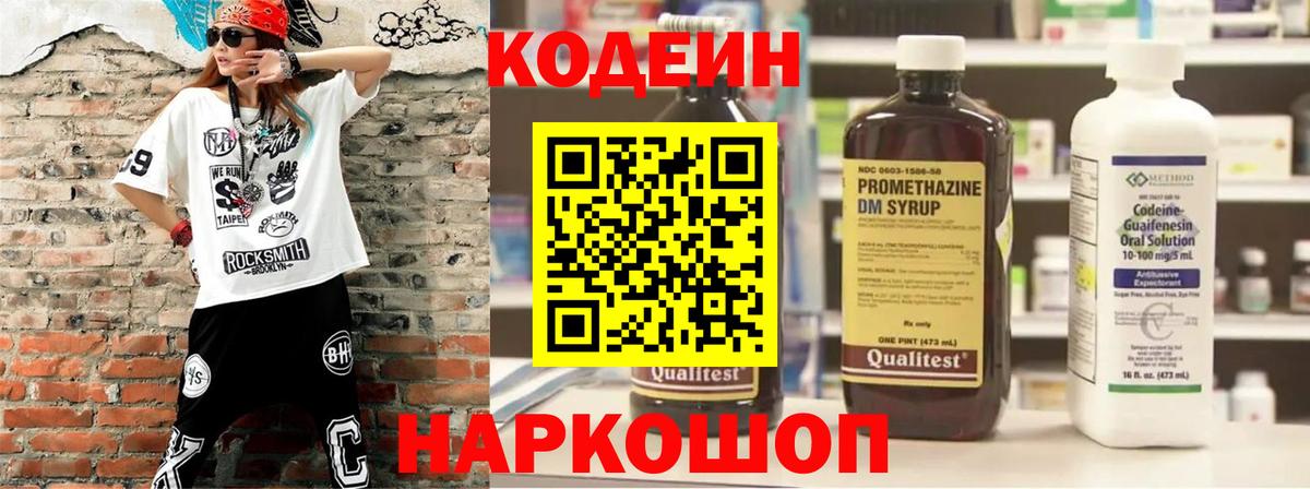 Codein напиток Lean (лин) Нефтекумск
