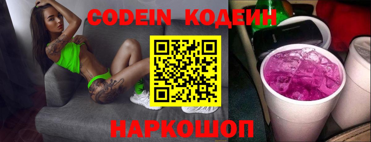 Нефтекумск  Кодеин Purple Drank  Кодеин Purple Drank  Вход с VPN 