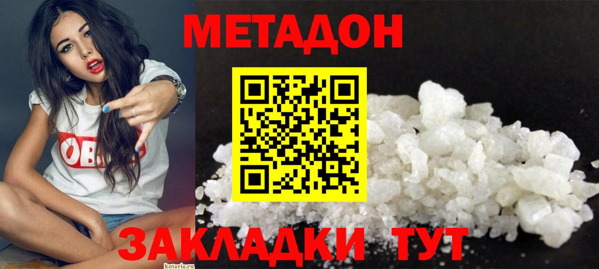 Нефтекумск  Метадон methadone  МЕТАДОН белоснежный  Вход с VPN 
