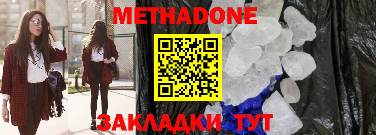 МЕТАДОН methadone  МЕТАДОН VHQ  Нефтекумск 