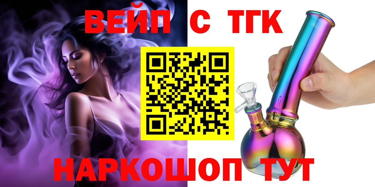 ТГК THC oil Нефтекумск